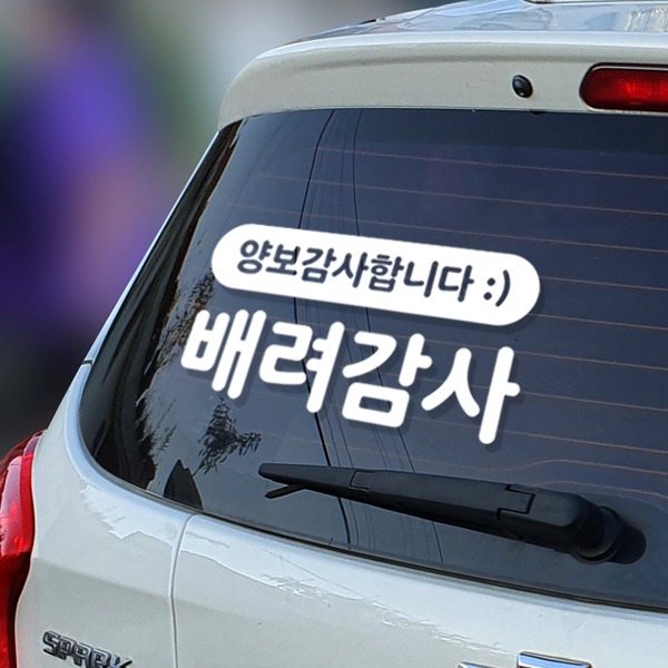 몽글 배려감사 MG014 /차량스티커 초보운전 양보 극한 왕 자동차 유리 시트컷팅